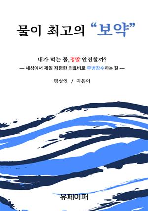 물이 최고의보약