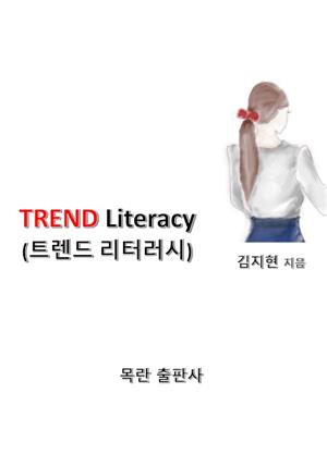 Trend Literacy(트렌드 리터러시)