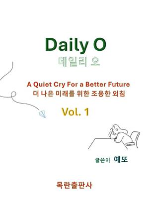 Daily O (데일리 오) 1권