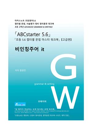 ABCstarter56 (고급)「비인칭주어 it」