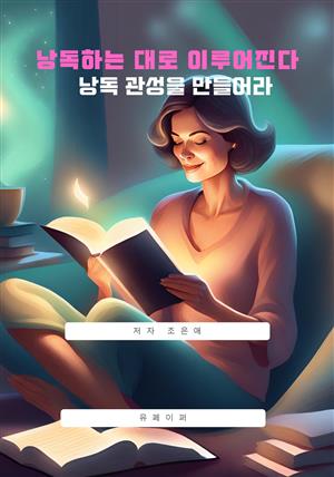 낭독하는 대로 이루어진다