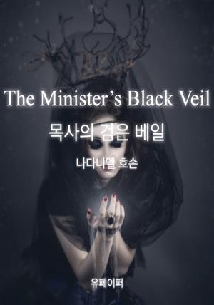 The Minister's Black Veil 목사의 검은 베일