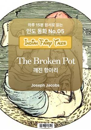 The Broken Pot