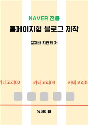 홈페이지형 블로그 제작