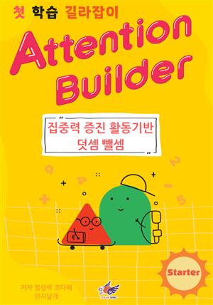 Attention Builder starter