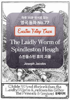 The Laidly Worm of Spindleston Heugh