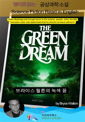 브라이스 월튼의 녹색 꿈