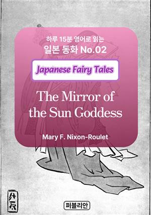 The Mirror of the Sun Goddess