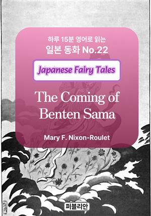 The Coming of Benten Sama