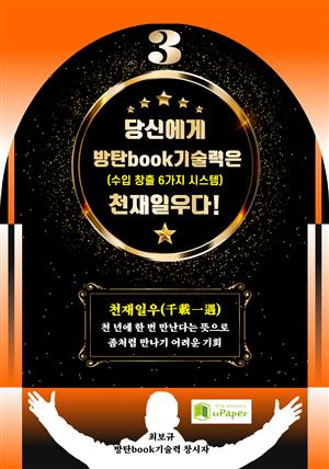 당신에게 방탄book기술력은 천재일우다! 3