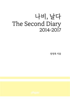 나비, 날다 The Second Diary