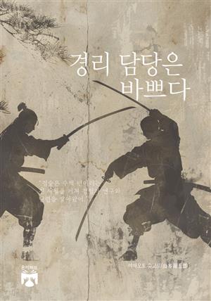 경리 담당은 바쁘다