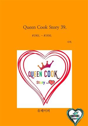 Queen Cook Story 39.