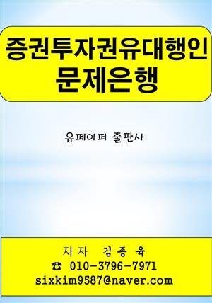 증권투자권유대행인 문제은행