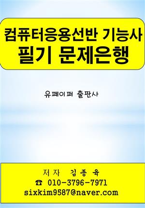 컴퓨터응용선반 기능사 필기 문제은행