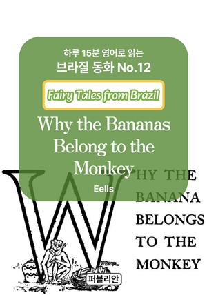 Why the Bananas Belong to the Monkey
