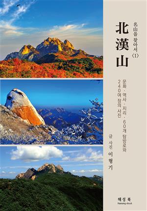 北漢山 <1>