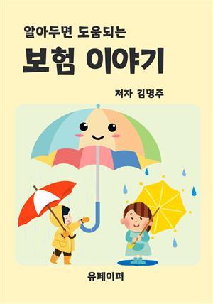 보험이야기