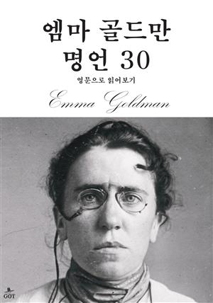 엠마 골드만 명언 30