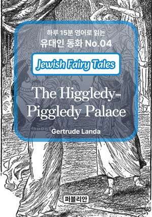 The Higgledy-Piggledy Palace