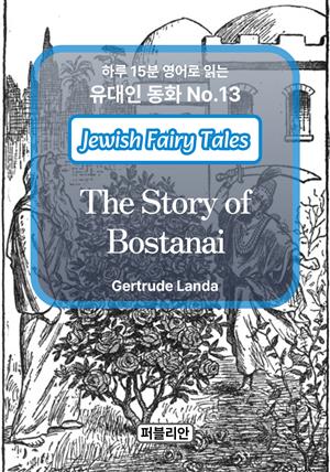 The Story of Bostanai