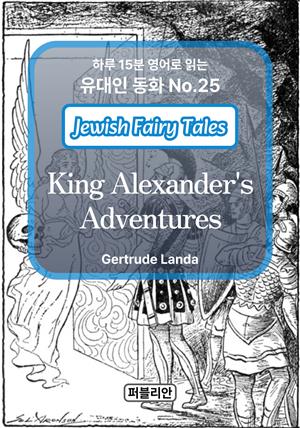 King Alexander's Adventures