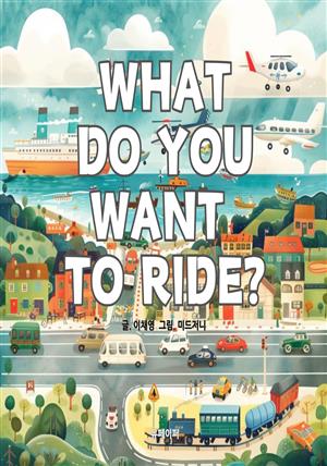 What do you want to ride?