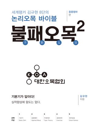 불패오목2