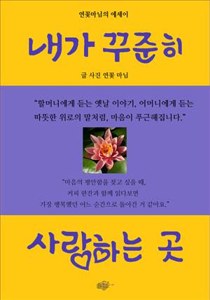 내가 꾸준히 사랑하는 곳