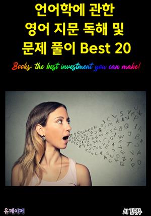 언어학에 관한 영어 지문 독해 및 문제 풀이 Best 20