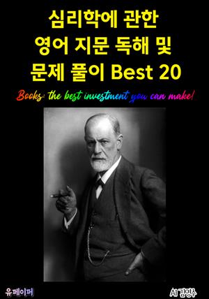 심리학에 관한 영어 지문 독해 및 문제 풀이 Best 20