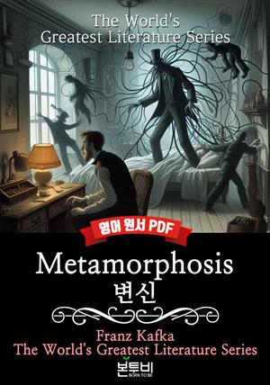 Metamorphosis, 변신(영어 원서)