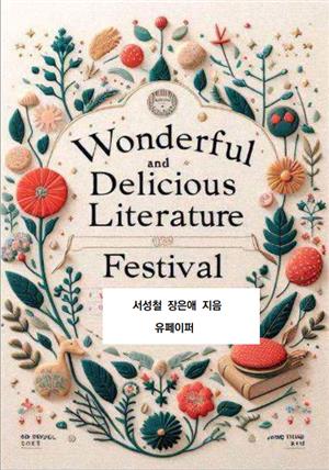 wonderful delicious literature festival