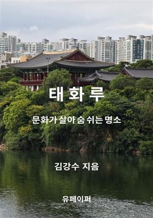 태화루