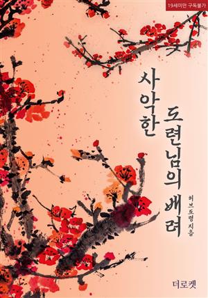 [BL]사악한 도련님의 배려