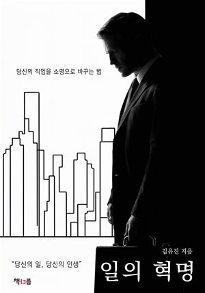 일의 혁명