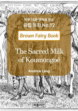 The Sacred Milk of Koumongoé