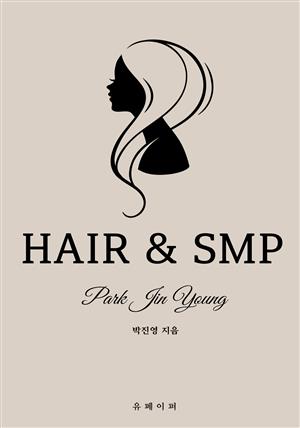 박진영 헤어&smp