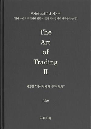 The Art of Trading Ⅱ