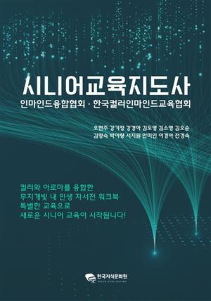 시니어교육지도사