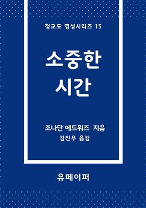 소중한 시간