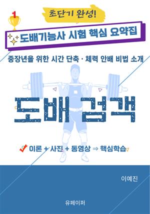 도배검객