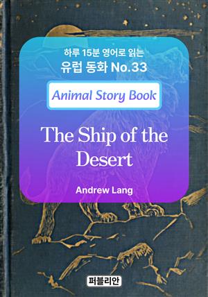 The Ship of the Desert