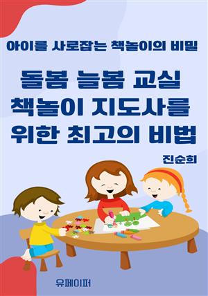 돌봄 늘봄 교실 책놀이 지도사를 위한 최고의 비법