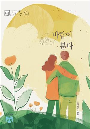 바람이 분다