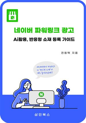 네이버 파워링크 광고