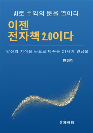 이젠 전자책 2.0이다