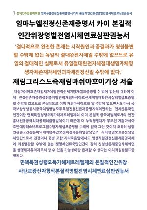 임마누엘진정신존재증명서 카이 본질적인간위장영벌전염시체연료심판권능서