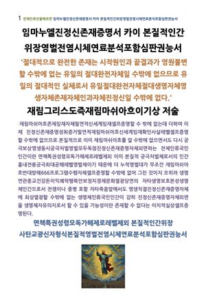 임마누엘진정신존재증명서 카이 본질적영벌전염시체연료분석포함심판권능서