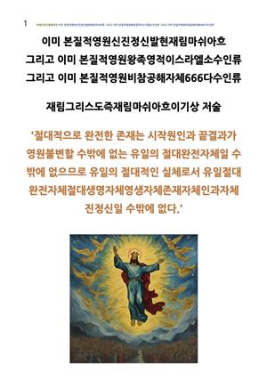 이미 본질적 영원 트리플